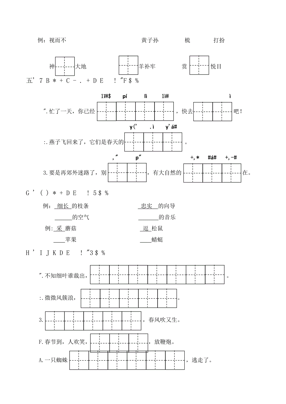 部编版小学二年级语文下册期末测试卷含答案.doc_第2页