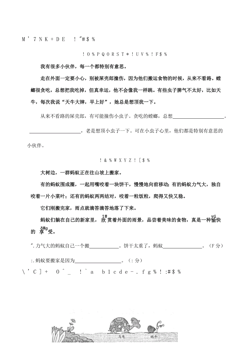 部编版小学二年级语文下册期末测试卷含答案.doc_第3页