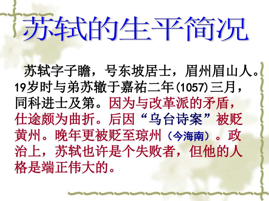 苏轼诗词鉴赏课件.ppt_第3页