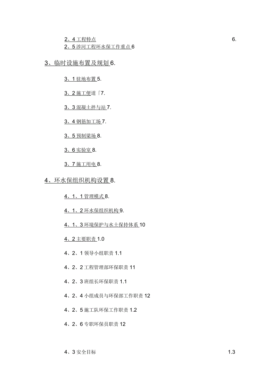 高速公路合同段涉河桥梁环水保施工方案琚.docx_第2页