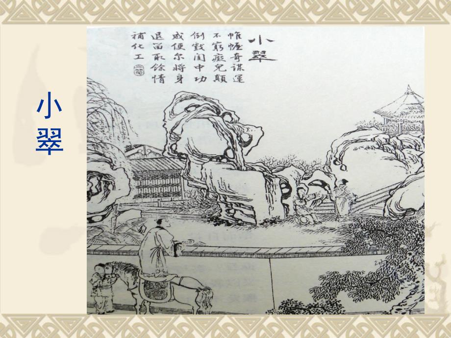 聊斋志异amp183小翠ppt课件.ppt_第2页