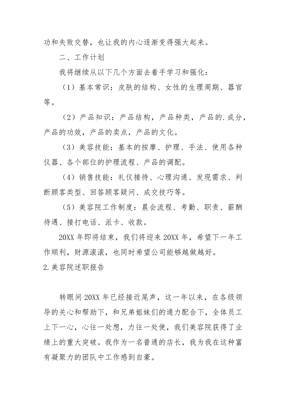 美容院述职报告5篇.docx_第2页