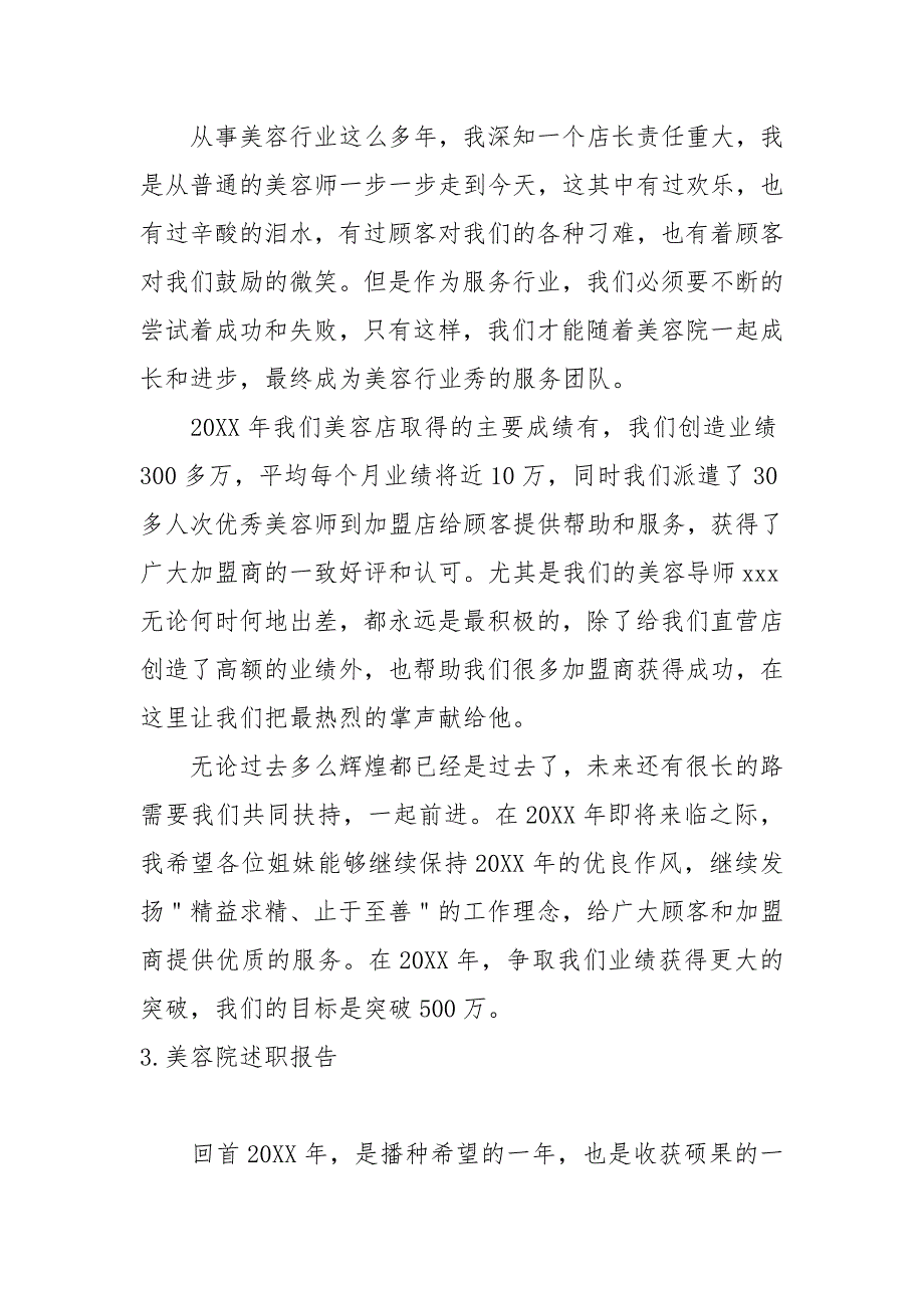 美容院述职报告5篇.docx_第3页