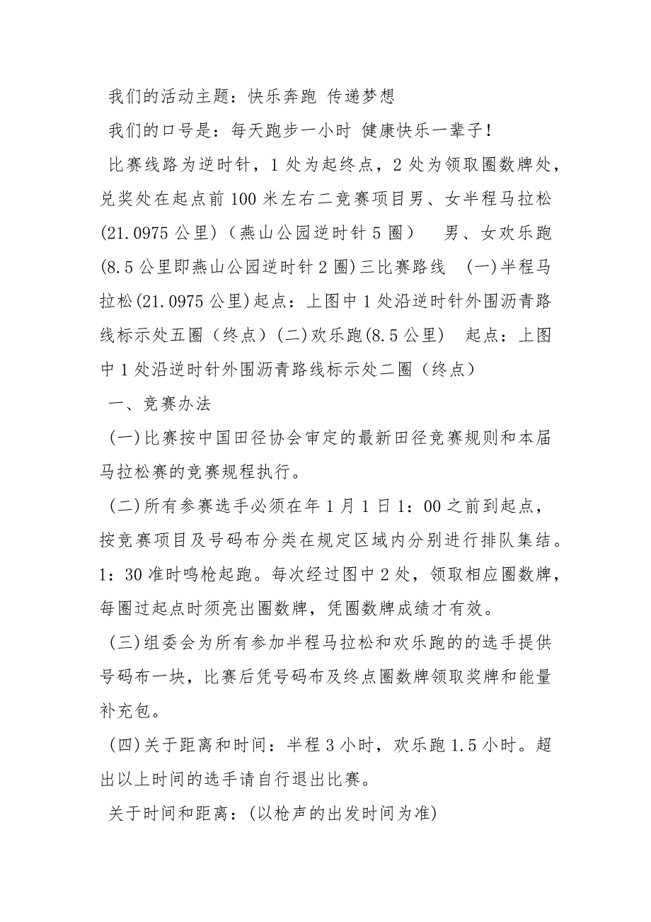 马拉松比赛主持词主持词.docx_第2页