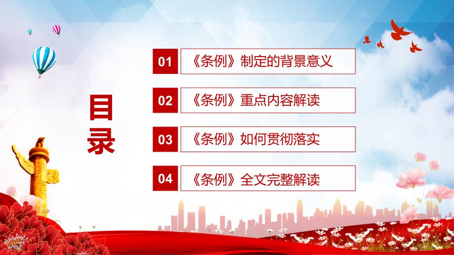 第一部党徽党旗的基础主干法规党徽党旗条例内容PPT汇报.pptx_第3页