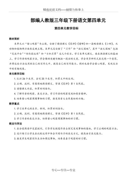 部编人教版三年级下册语文第四单元教案表格版共16页.doc