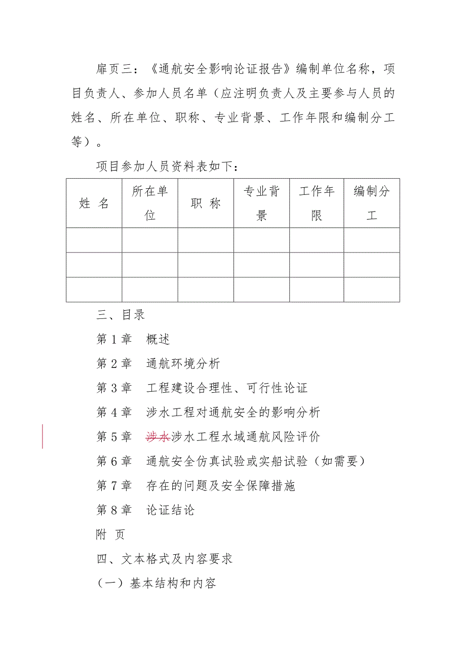 通航安全影响论证报告交通运输部.doc_第2页