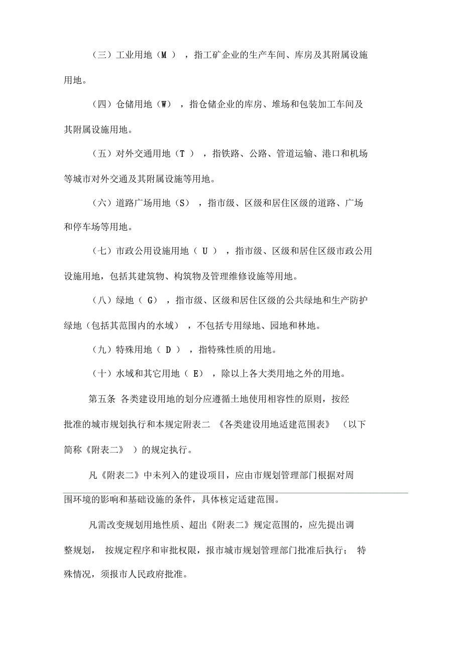 西宁市城市规划管理技术规定.docx_第3页