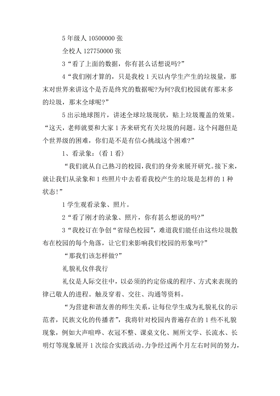 综合实践活动教案100例最新.doc_第2页