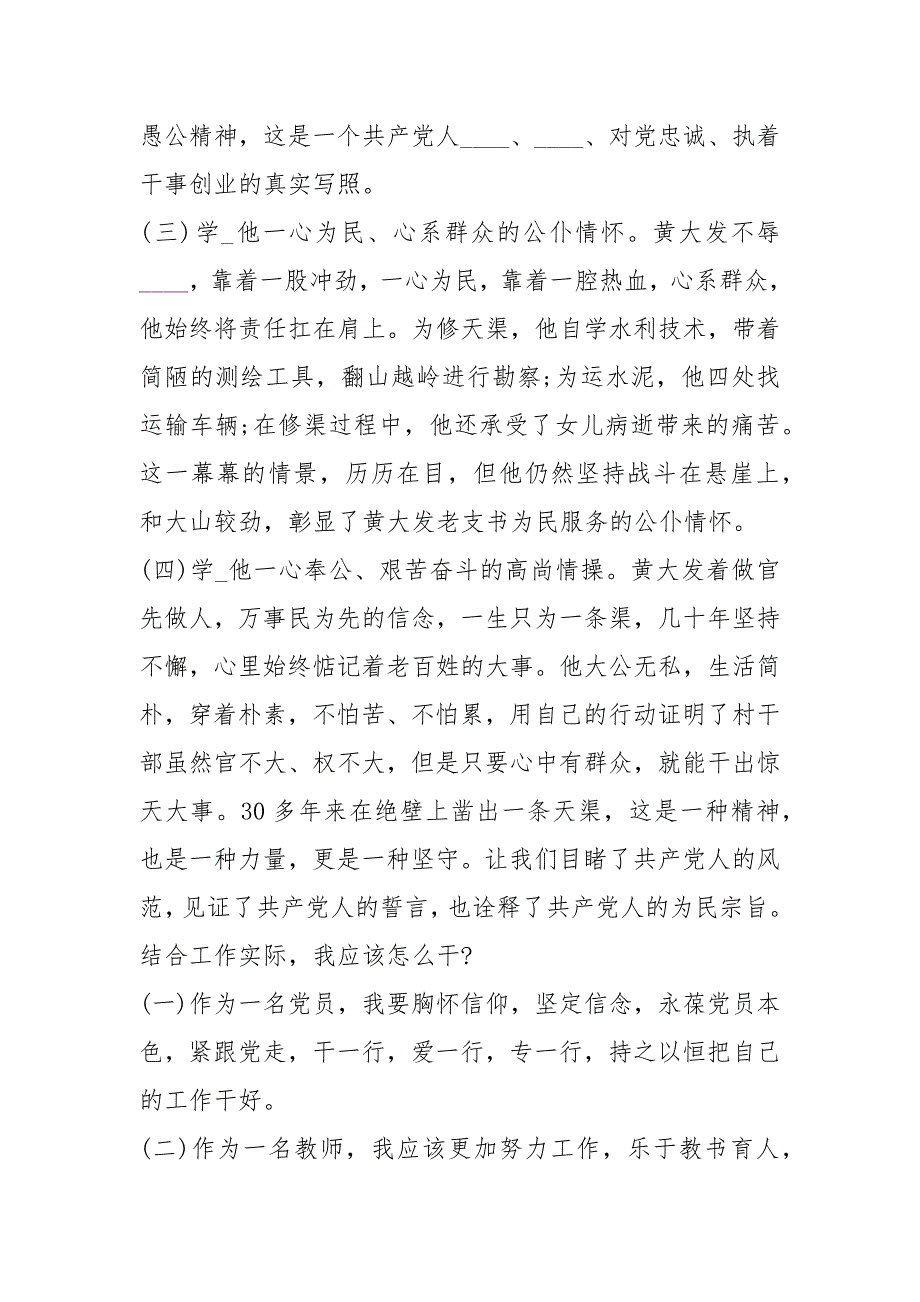 观看电影天渠有感心得体会.docx_第2页