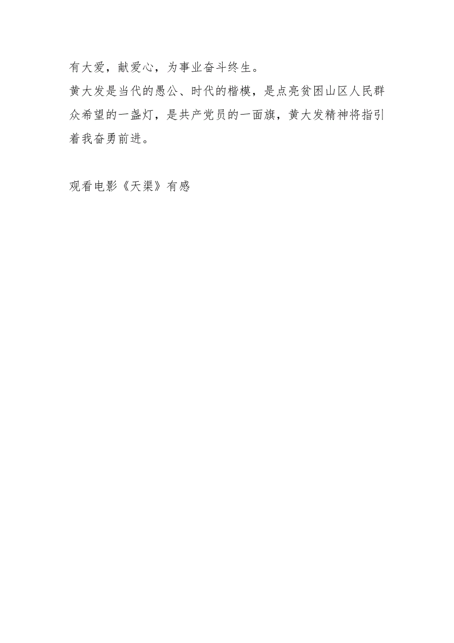 观看电影天渠有感心得体会.docx_第3页