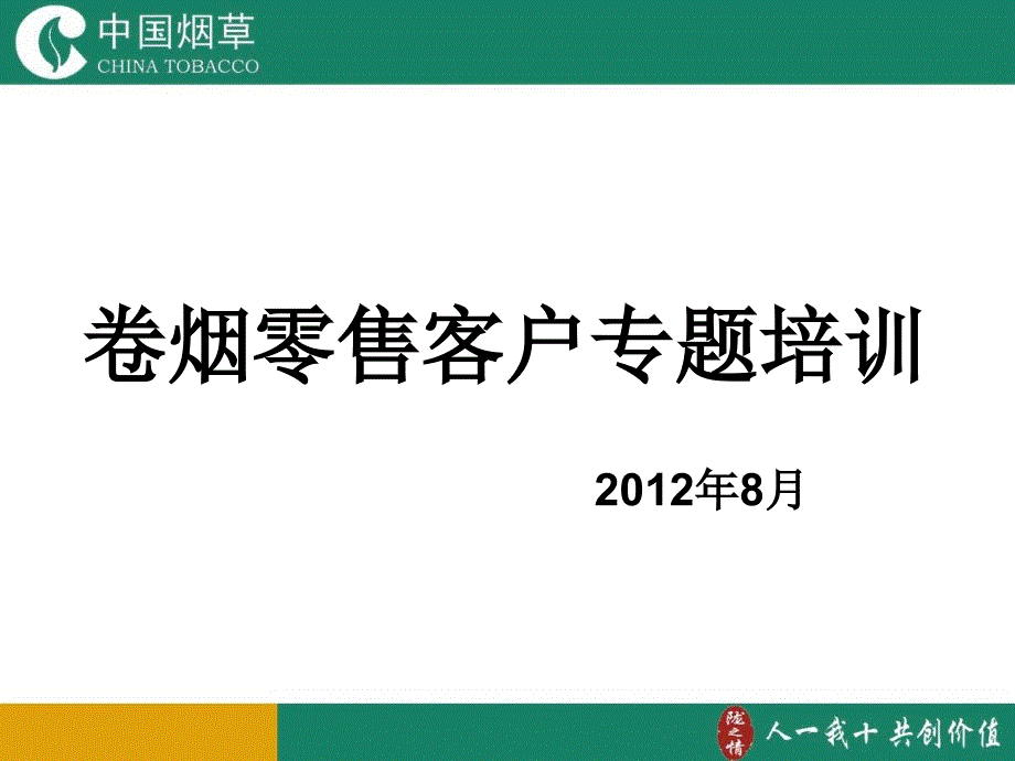 零售户培训PPT课件.ppt_第1页