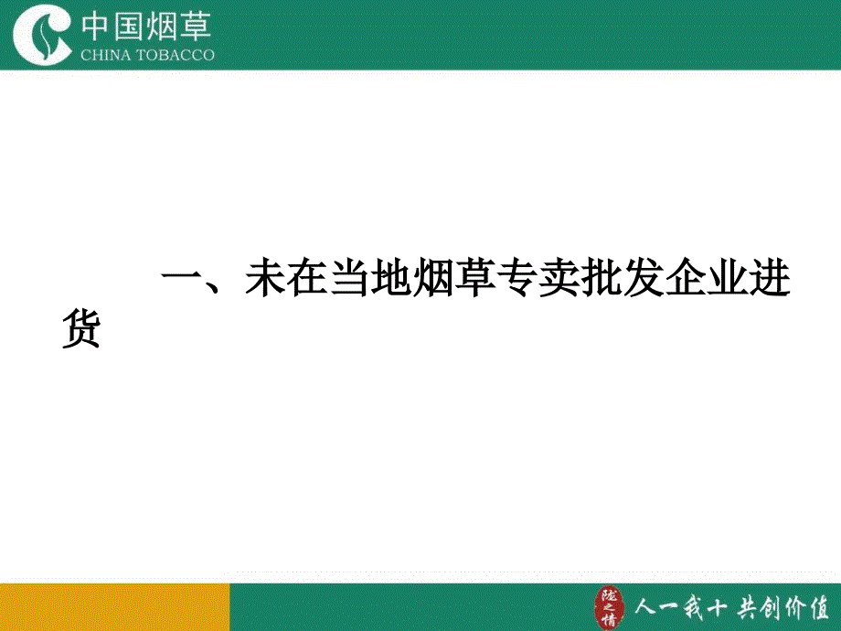 零售户培训PPT课件.ppt_第3页