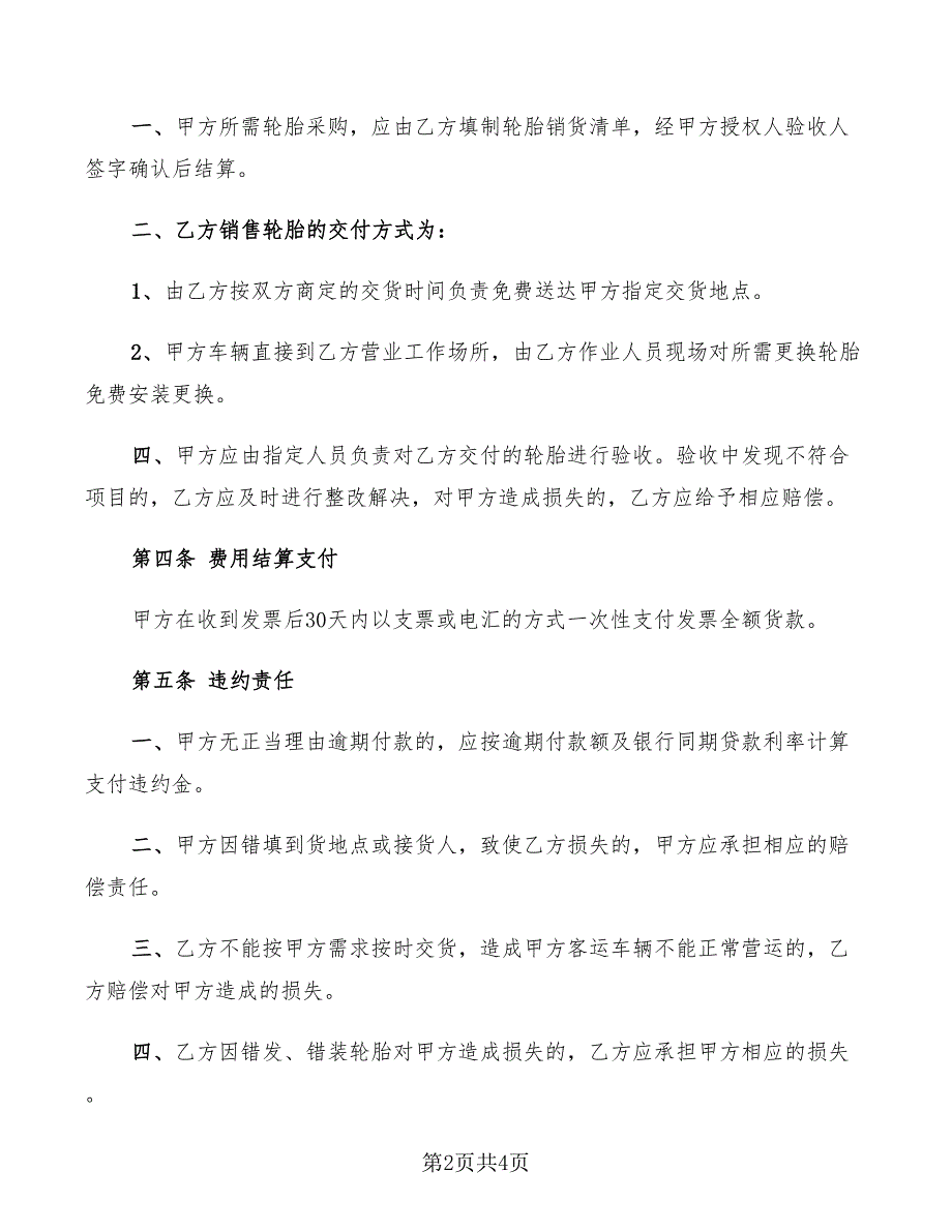 轮胎购销合同范本.doc_第2页