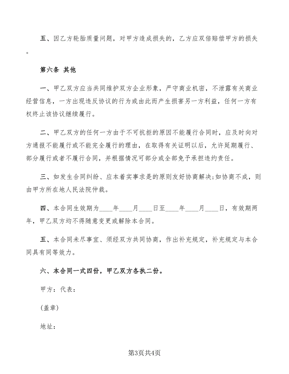轮胎购销合同范本.doc_第3页