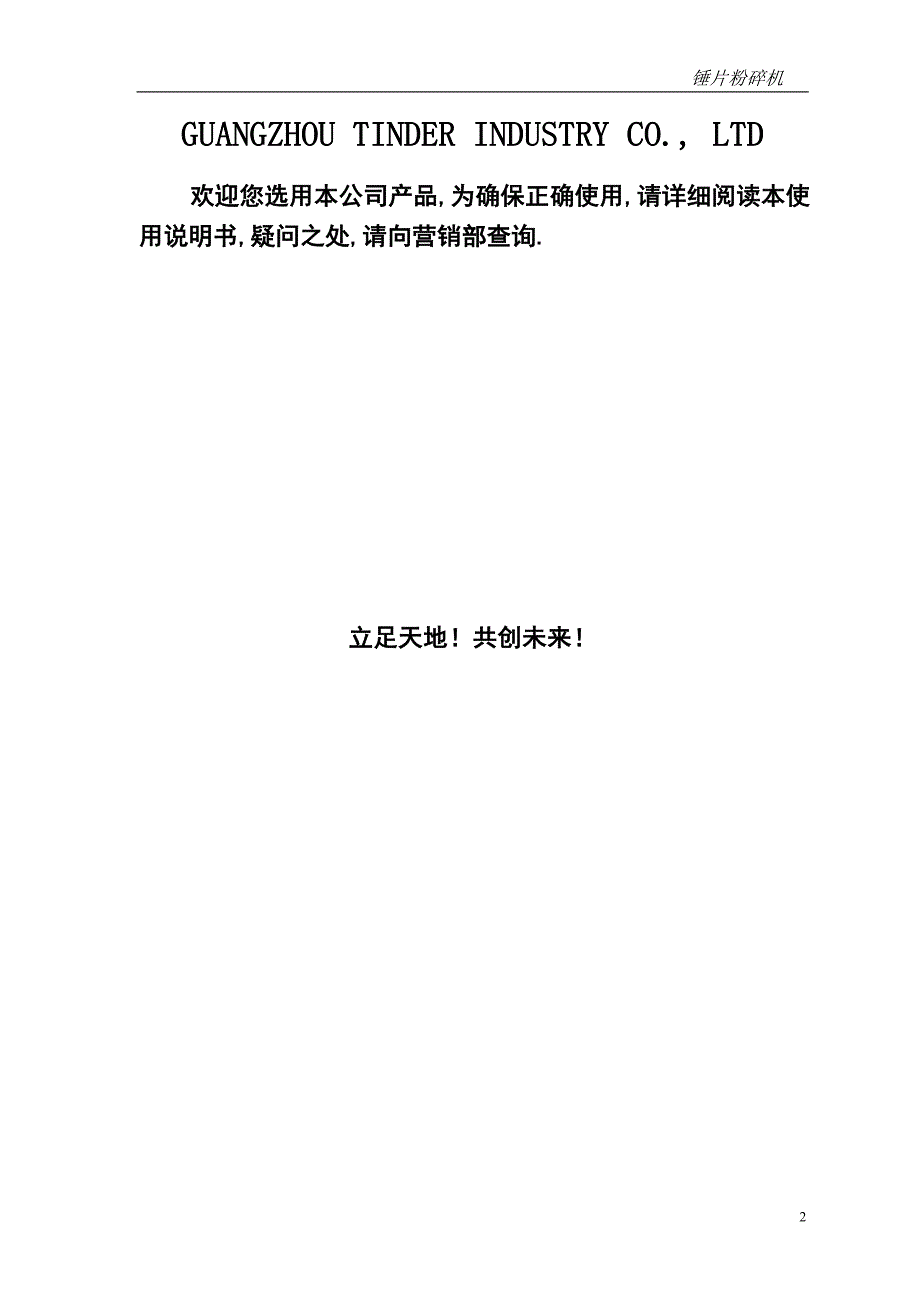 锤片粉碎机说明书.doc_第2页