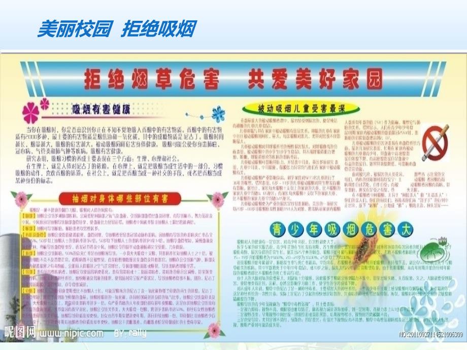 禁烟宣传活动PPT课件.ppt_第3页