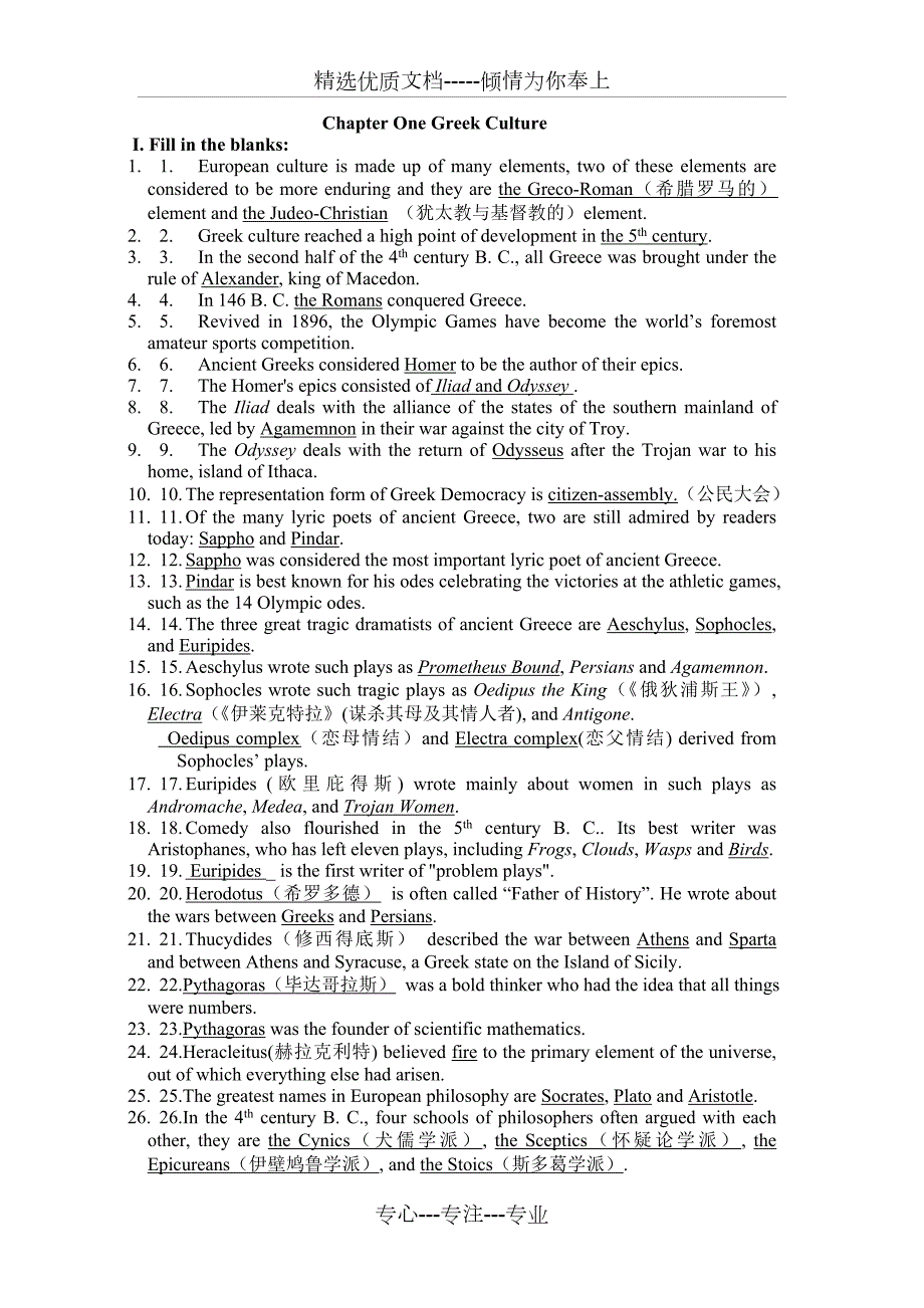西方文化导论练习题共20页.doc_第1页