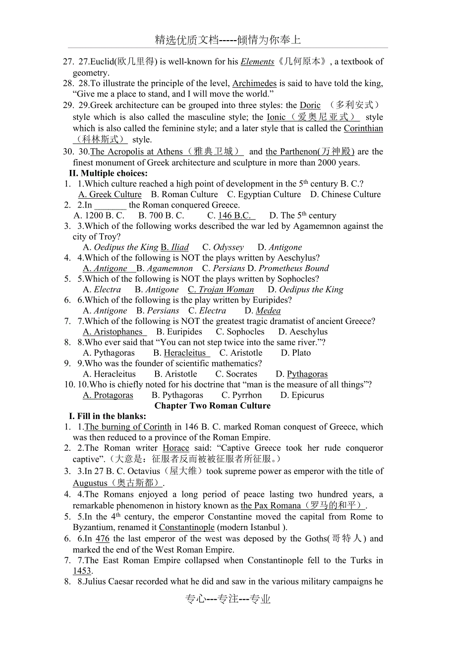 西方文化导论练习题共20页.doc_第2页