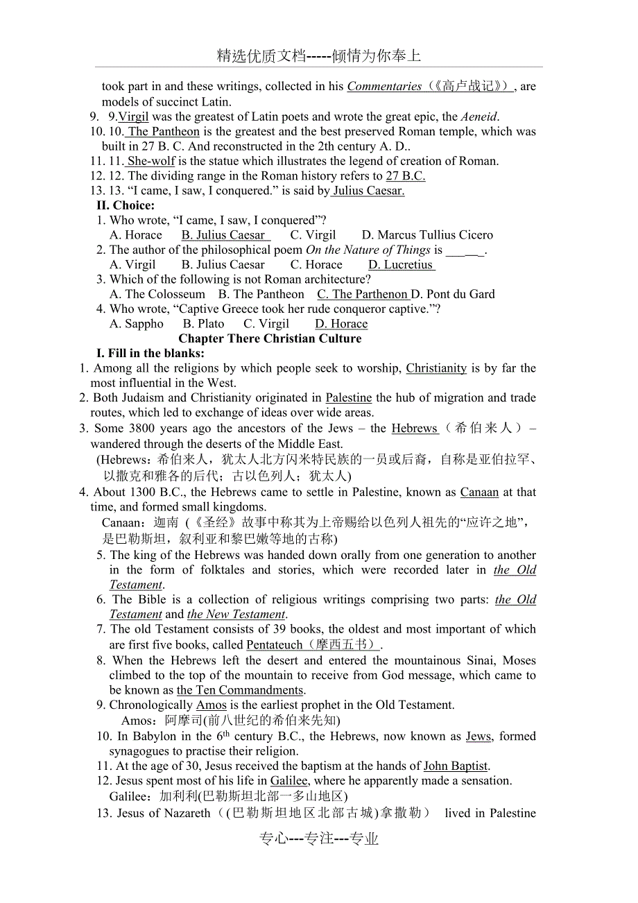 西方文化导论练习题共20页.doc_第3页