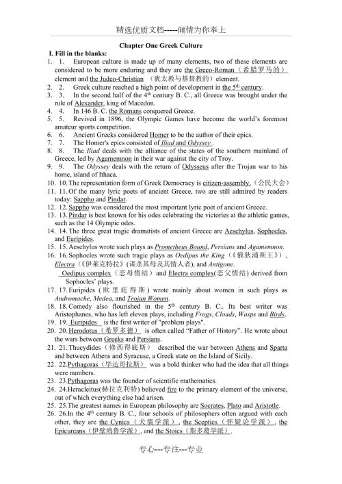 西方文化导论练习题共20页.doc