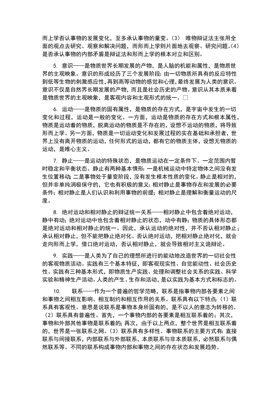 马原学习心得体会.doc_第2页