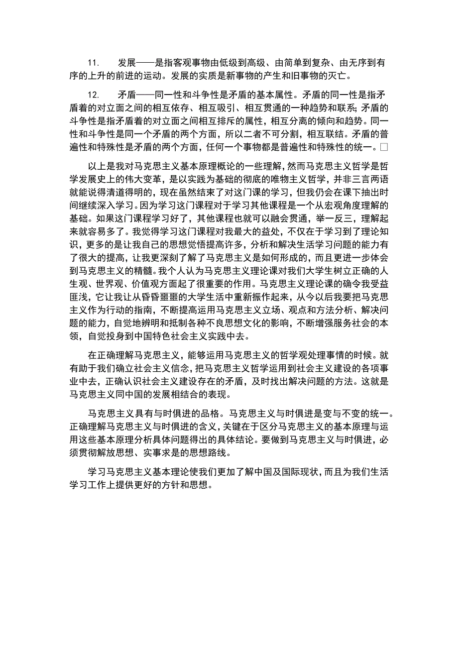 马原学习心得体会.doc_第3页
