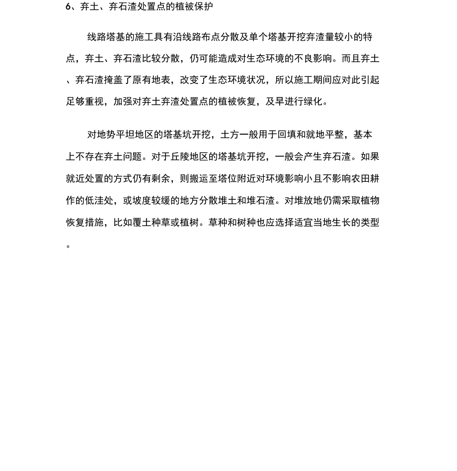 输电线路设计水土保持措施.doc_第3页
