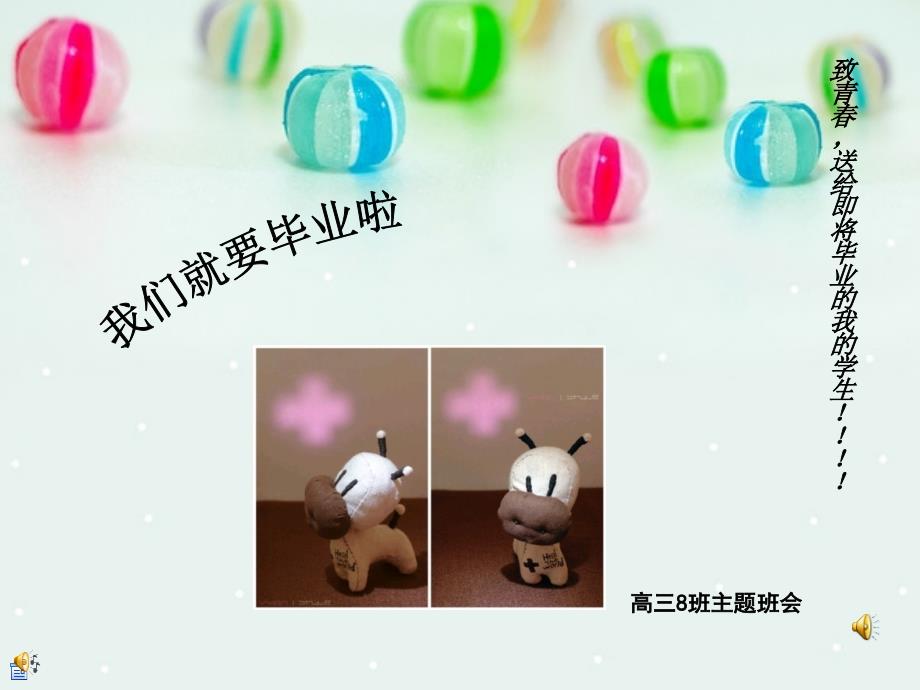 高三毕业最后一次班会PPT课件.ppt_第1页