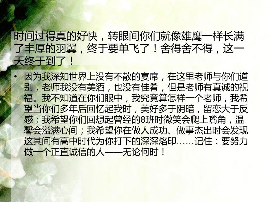 高三毕业最后一次班会PPT课件.ppt_第2页