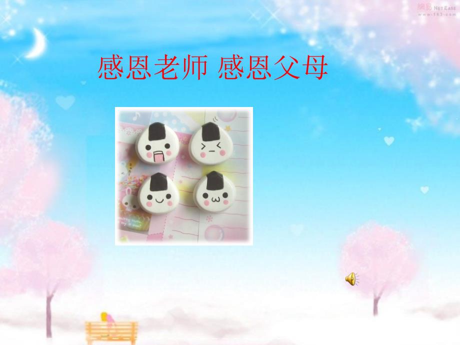 高三毕业最后一次班会PPT课件.ppt_第3页