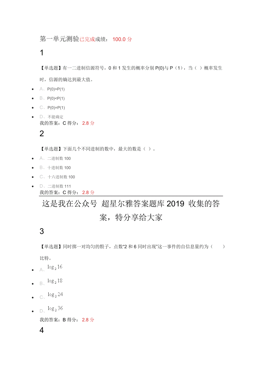 超星尔雅大学信息技术基础.docx_第1页
