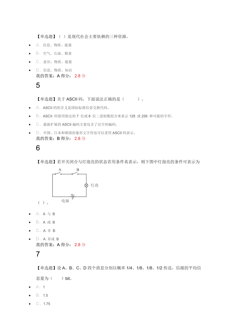 超星尔雅大学信息技术基础.docx_第2页