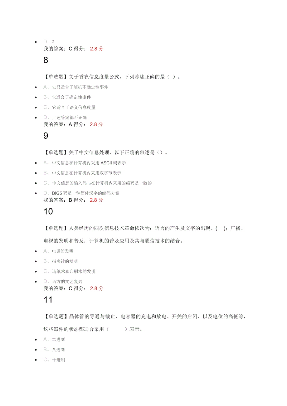 超星尔雅大学信息技术基础.docx_第3页