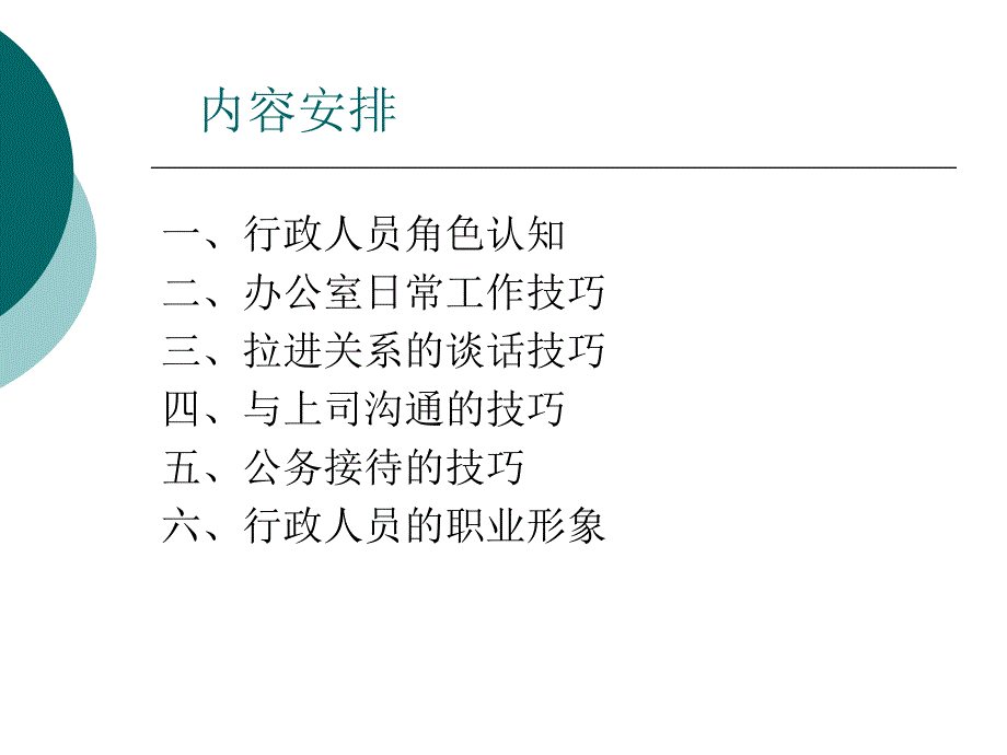 行政工作实务PPT课件.ppt_第2页