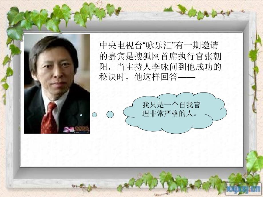自我管理班会PPT课件.ppt_第2页