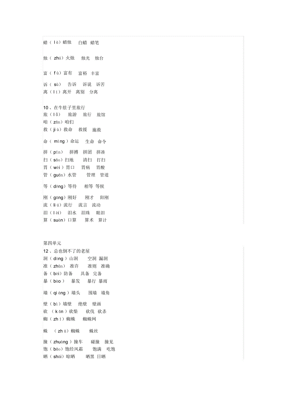 部编本新版三年级上册语文写字表生字组词.docx_第3页