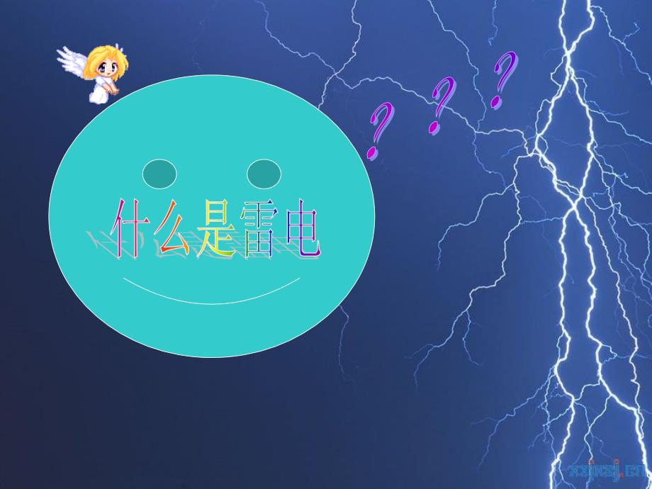 第5课雷当心雷雨天气ppt课件.ppt_第2页