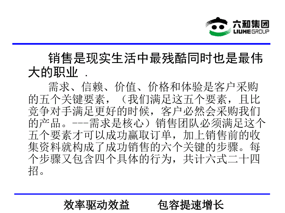 输赢之摧龙六式PPT课件.ppt_第2页