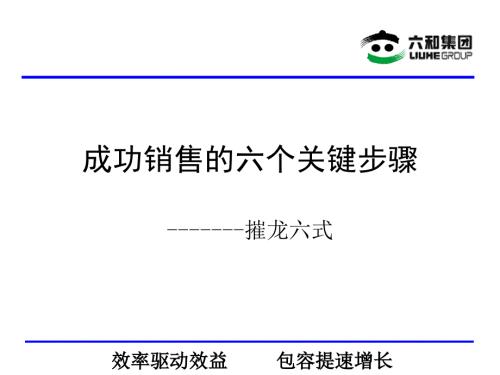 输赢之摧龙六式PPT课件.ppt