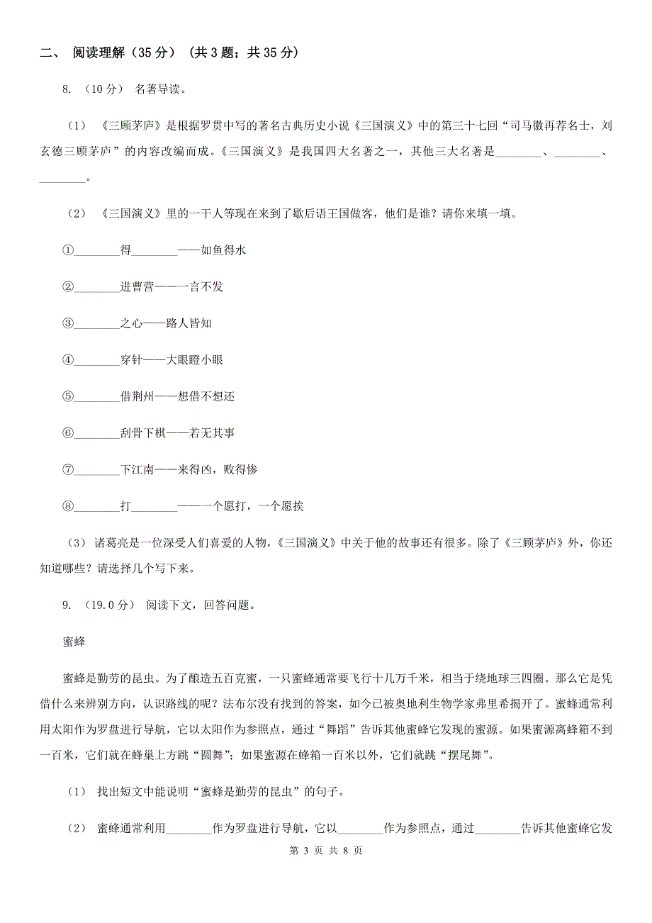 福建省泉州市小升初语文学业水平测试试卷.doc_第3页
