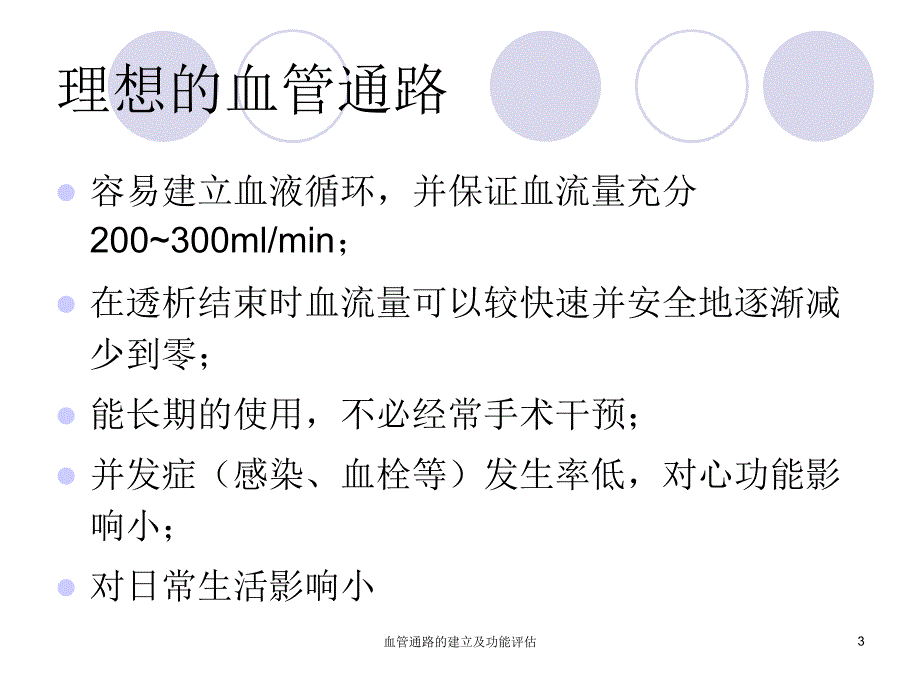 血管通路的建立及功能评估ppt课件.ppt_第3页