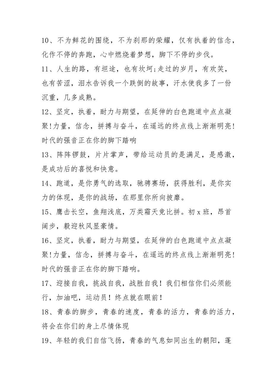 运动会加油稿20字精选100篇.docx_第2页