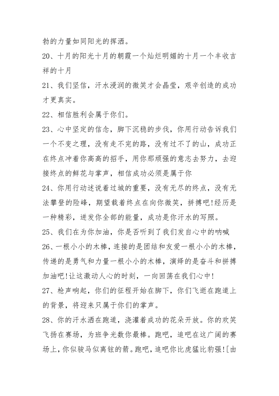 运动会加油稿20字精选100篇.docx_第3页
