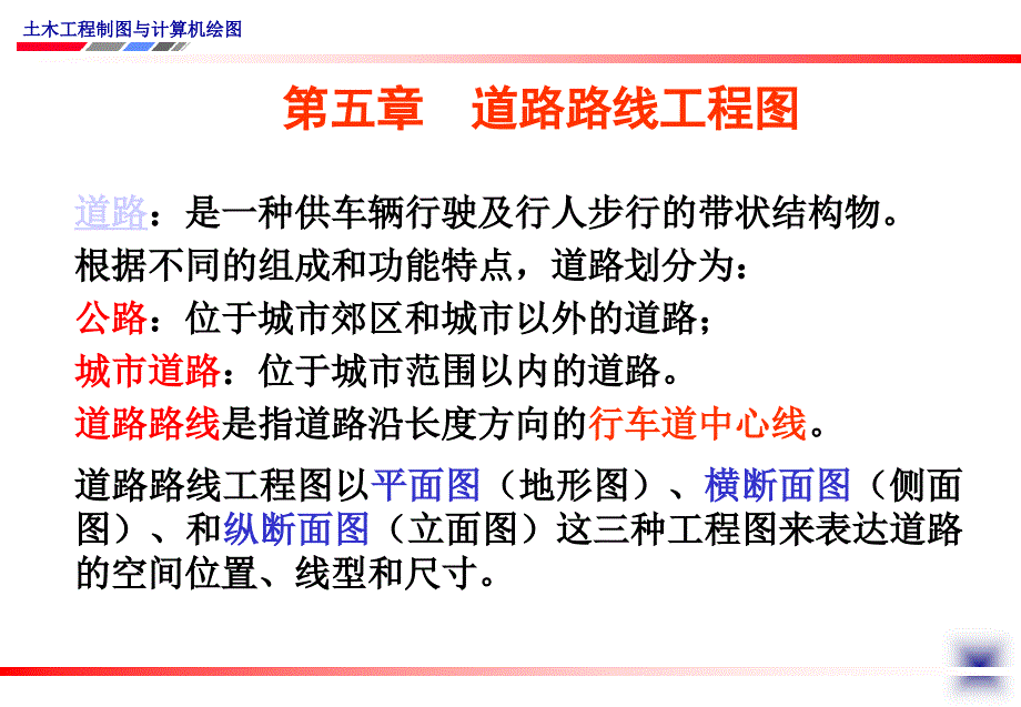 道路施工PPT课件.ppt_第2页