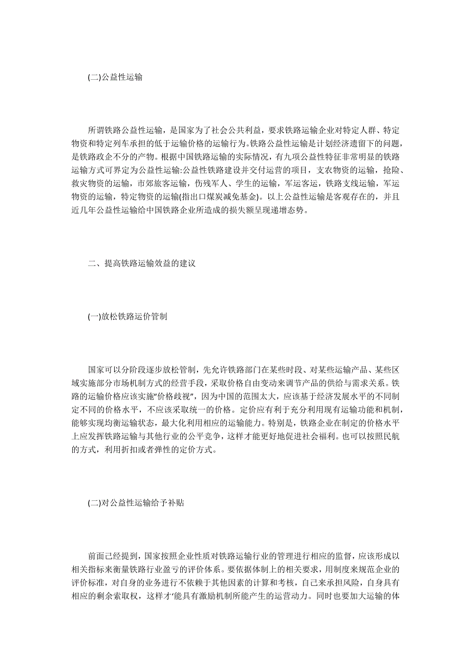 铁路运输专业毕业论文15篇.docx_第2页