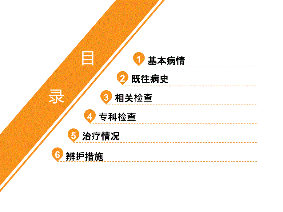 腰痛病护理查房.pptx_第2页
