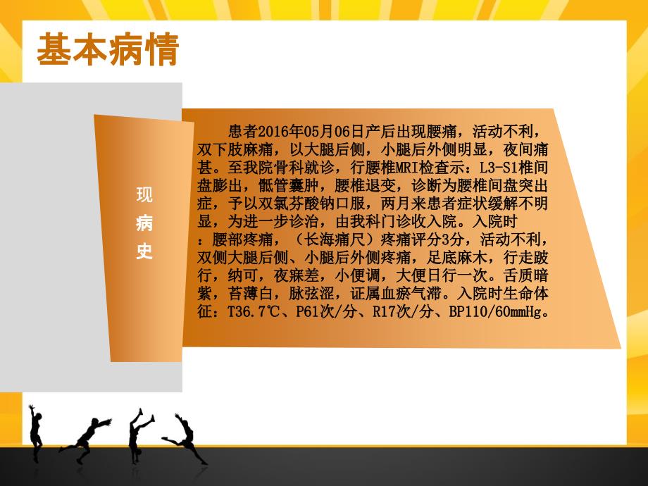 腰痛病护理查房.pptx_第3页