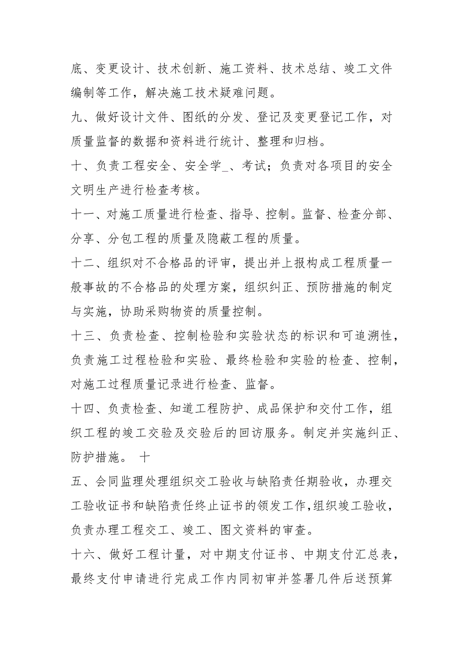 通信工程部岗位职责共18篇.docx_第2页