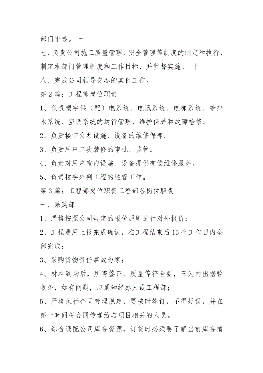 通信工程部岗位职责共18篇.docx_第3页